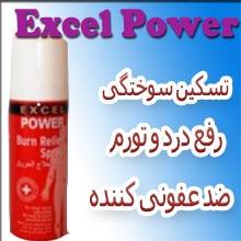 اسپری تسکین سوختگی EXCEL POWER