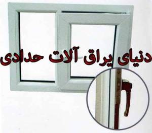 درب و پنجره UPVC