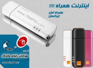 EDGE 3G MODEM اینترنت همرا