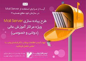 طرح پیاده سازی Mail Server