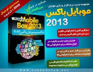 پک جامع نرم افزار و بازی Maximum Mobile Box