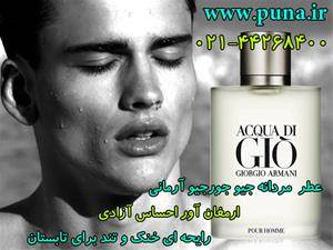 فروش ویژه عطر مردانه جیو