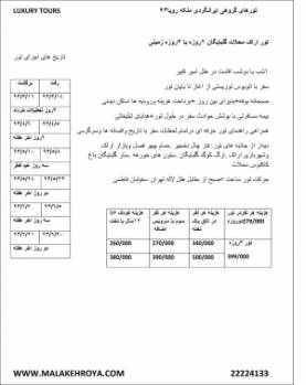 تور اراک محلات گلبایگان