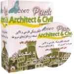 مجموعه مهندسی عمران و معماری(Arhitect & Civil Engineering Pack)