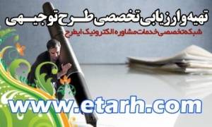 طرح توجیهی/www.etarh.com