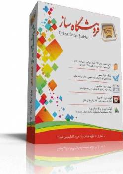 فروشگاه ساز اینترنتی (Online Shop Builder)