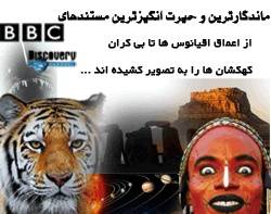 ماندگارترین و جدیدترین مستندهای BBC