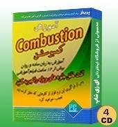 آموزش کاملا ساده و روان Combustion 4 (کمبوسشن)