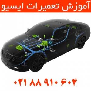 آموزش تــخصصی تعمیرات ای سی یو ECU مــاشین