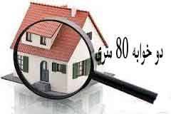 فروش اپارتمان سوپرلوکس 80متری در مارلیک