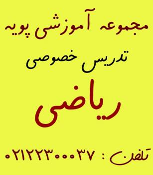 موسسه نخبه پرور پویه