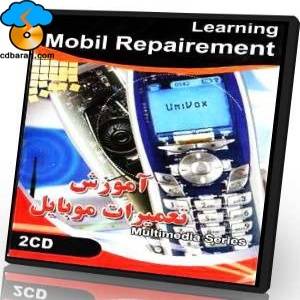 آموزش تعمیرات موبایل( Learning Mobile Repairing)