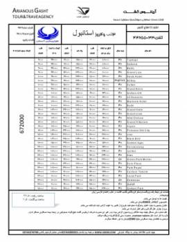 تور استانبول