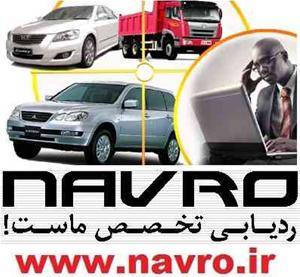 حرفه ای ترین ردیاب ها باکیفیت عالی NAVRO