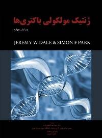 ژنتیک مولکولی باکتری‌ها (molecular genetics of bacteria, geremy w dale )