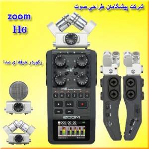 دیجیتال رکوردر، زوم رکوردر H6،رکوردر حرفه ای ZOOM H6