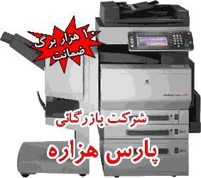 قیمت فتوکپی رنگی کونیکا بیزهاب konica c451 c450 c550