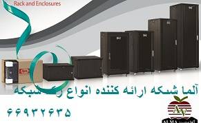 Network Rack || رک شبکه || 66932635