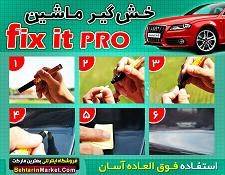 قلم خش گیر ماشین فیکس ایت پرو - Fix It Pro