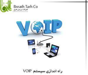 راه اندازی ایمیل سرور،VOIP و اس ام اس - بریس طرح