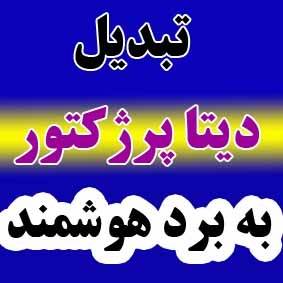 برد هوشمند سه بعدی