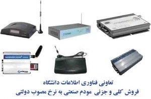 GSM MODEM --- ، جی اس ام مودم ، GSM مودم ، ---- مودم GSM ، مودم جهت ارسال و دریافت SMS