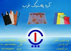 تولیدی پلاستیک فاطمی