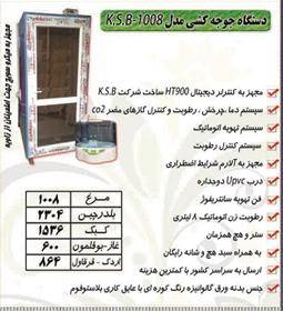 دستگاه جوجه کشی مدل K.S.B-1008 کوهسار سفیر