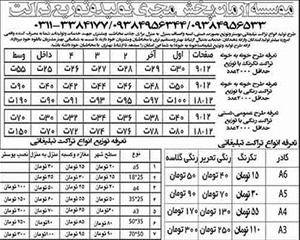 تولید وتوزیع تراکت تبلیغاتی