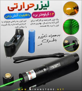 لیزر حرارتی سبز JD-303