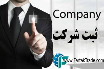 ثيت شرکت***( تسویه نهایی پس از ثبت)***