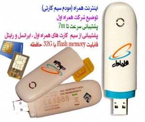 مودم سیم کارتی|اینترنت همراه |3g مودم جیبی