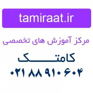 مرکز تعمیرات و گارانتی فتوکپی و پرینتر