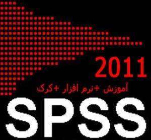 آموزش کامل+SPSS Pack