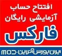 افتتاح حساب بازار ارز،خدمات ویژه و رایگان FOREX