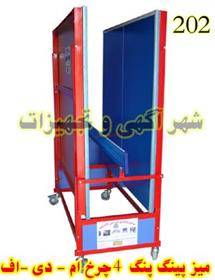 میز پینگ پنگ 4 چرخ MDF کد 202