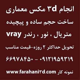 انجام 3d مکس | تحویل 2 روزه