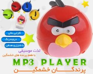 ام پی تری پلیر پرندگان خشمگین Mp3 Player