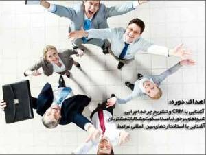 2- آشنایی با crm