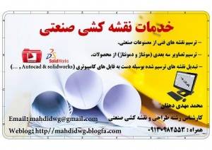 نقشه کشی صنعتی یزد