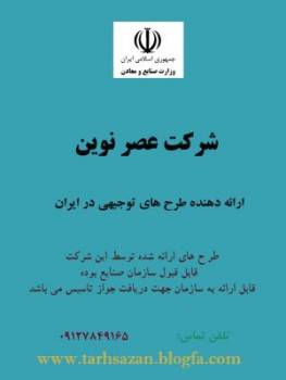 فروش طرح توجیهی و مطالعات امکانسنجی