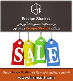 کاملترین و بزرگترین آرشیو آموزشهای Escape Studios