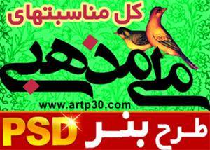 طرح مناسبتی PSD ملی و مذهبی 1800 طرح 190 DVD با کی