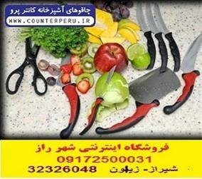 خرید چاقو های آشپزخانه کانتر پرو اصل