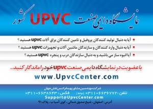 مزایای عضویت در نمایشگاه دایمی صنعت Upv