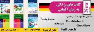 کتاب پزشکی به زبان آلمانی