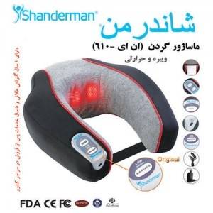 ماساژور گردن(لوازم پزشکی ) (ان ای-610) ویبره حرارتی