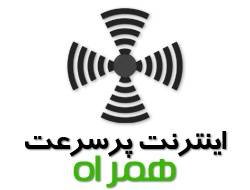 اینترنت پرسرعت همراه