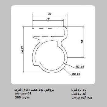 گروه مهندسی آلوپای _ پروفیل آلومینیومی اجاق گازی (لولا و زه جلو)