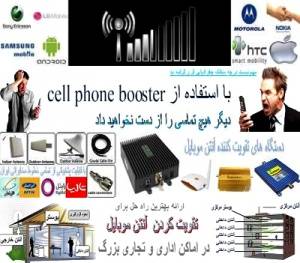 تقویت کننده آنتن موبایل